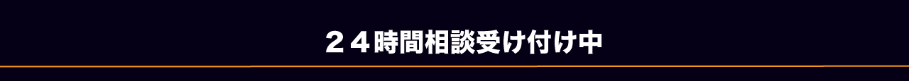 LINEで弁護士に無料相談