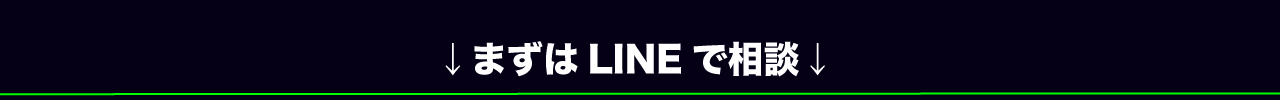 LINEで弁護士に無料相談