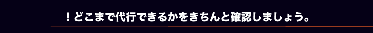 非弁行為は違法です。退職代行に置いてどこまでできるか確認しましょう。