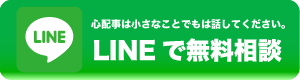 退職代行無料相談