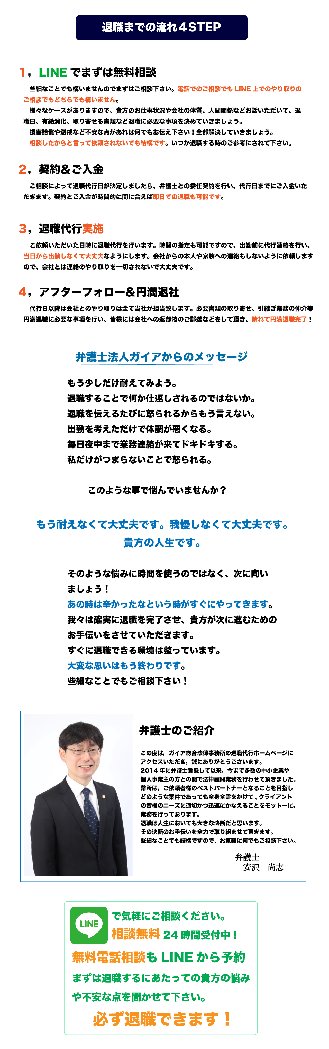 弁護士法人ガイアの退職代行４ステップ。