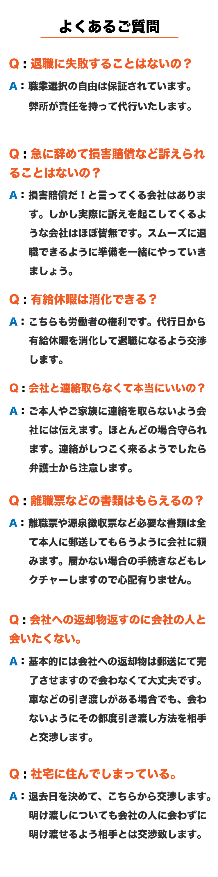 弁護士法人ガイアの退職代行よくあるご質問。