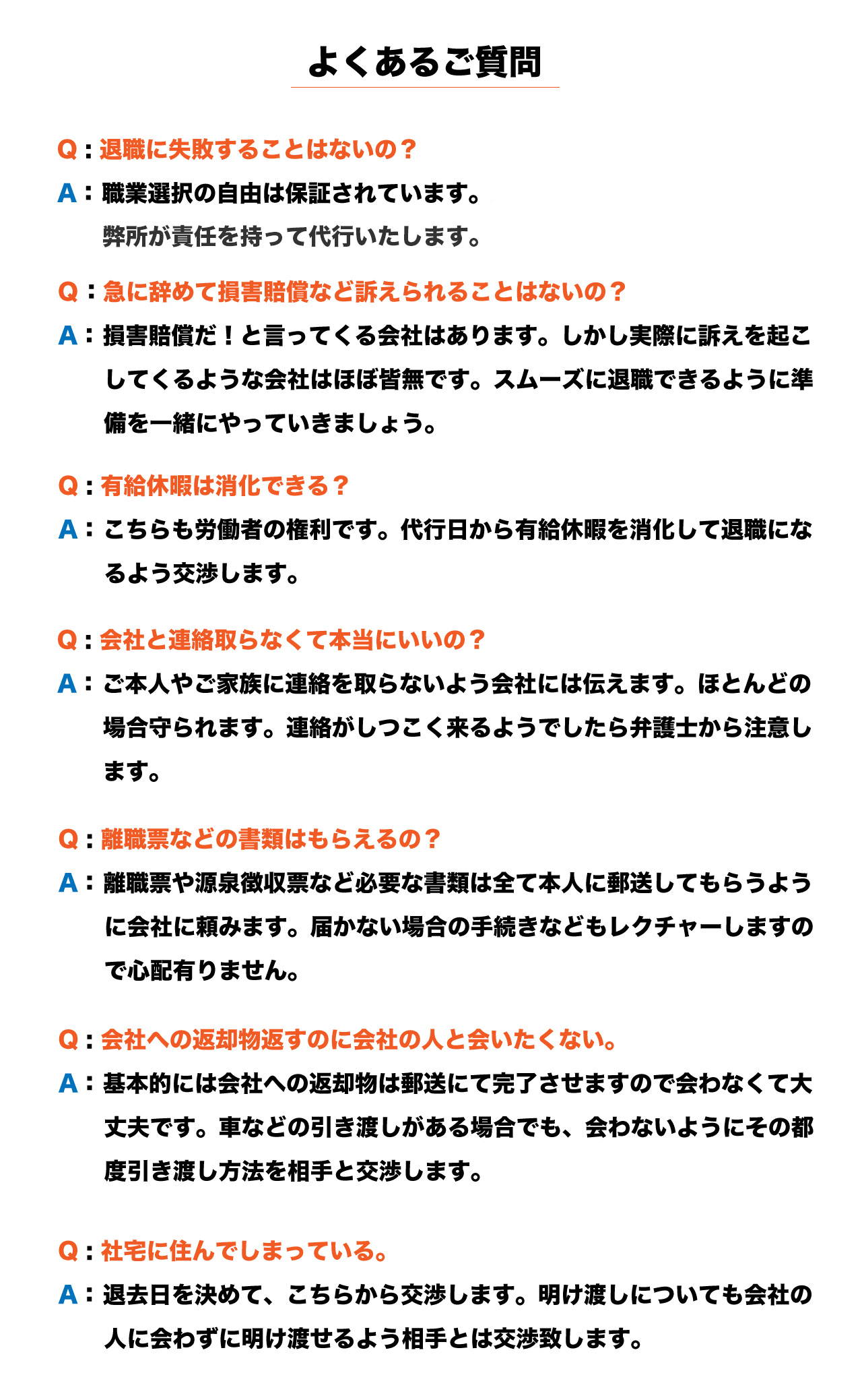 弁護士法人ガイアの退職代行よくあるご質問。