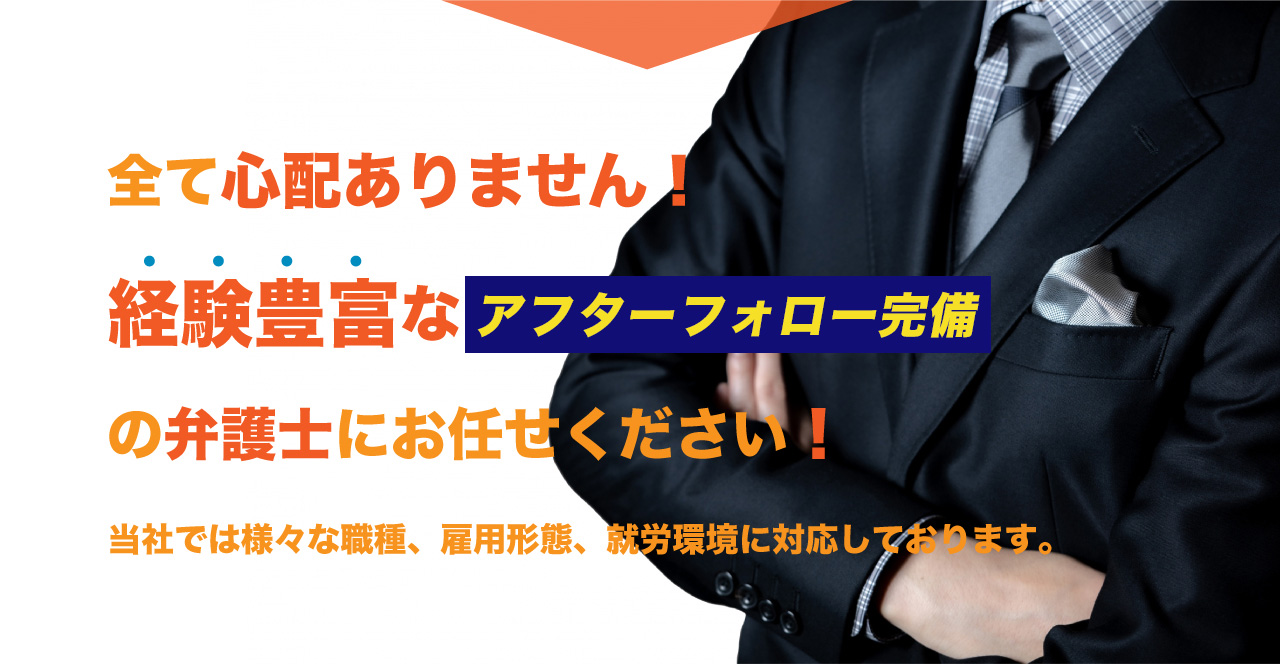 退職成功率100%の弁護士による退職代行