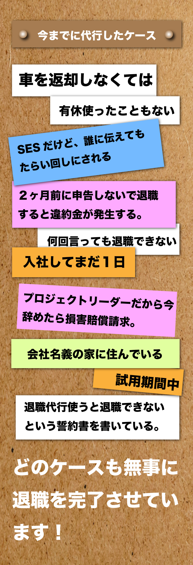 弁護士法人ガイアの退職成功例。