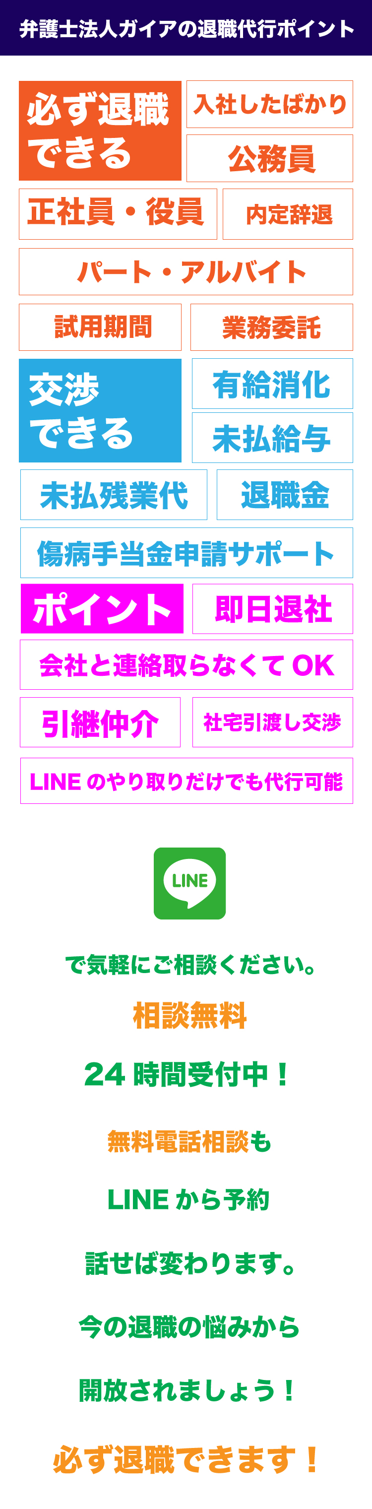 弁護士法人ガイアの退職代行のポイント。正社員、アルバイト、即日退職、試用期間。公務員、業務委託、有給消化。内定辞退、社宅、引継ぎ