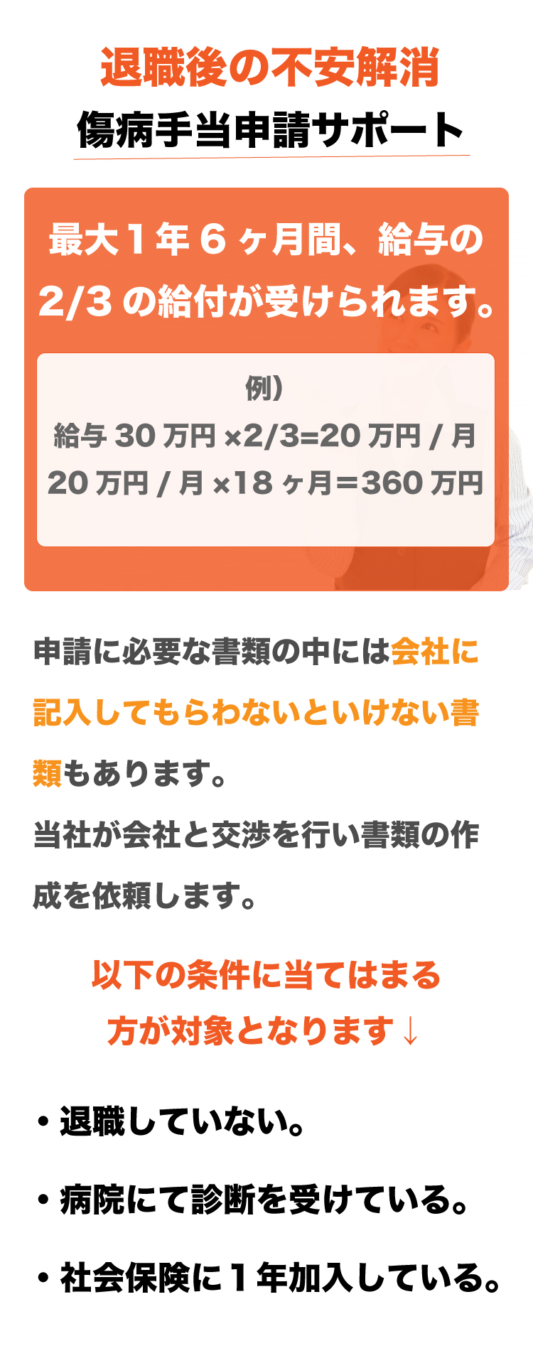 弁護士法人ガイアの退職代行は傷病手当の申請もサポートします。