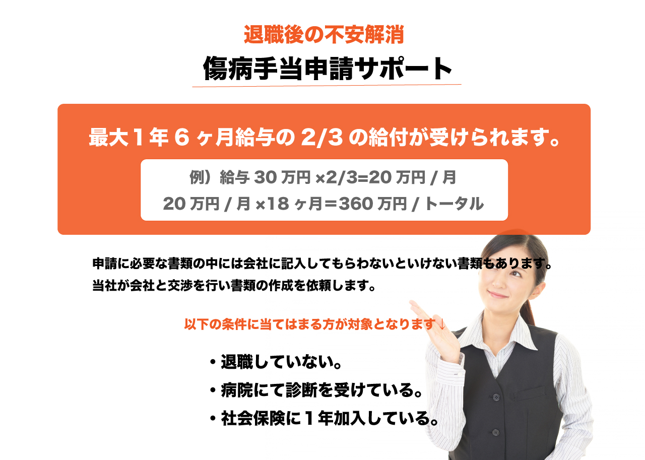 弁護士法人ガイアの退職代行は傷病手当の申請もサポートします。